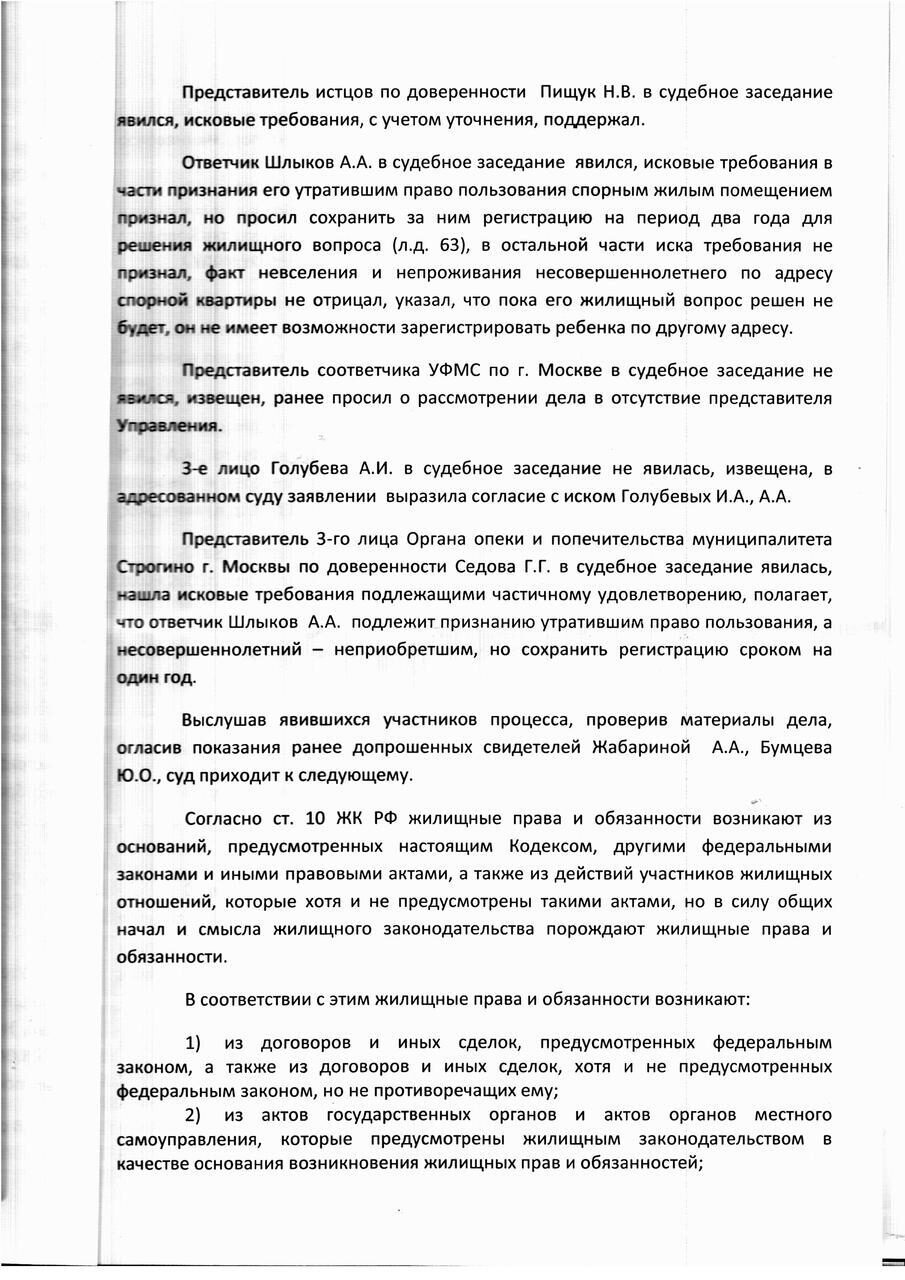 Признание утратившим право пользования жилым помещением и снятием с регистрационного  учета (квартира в собственности)